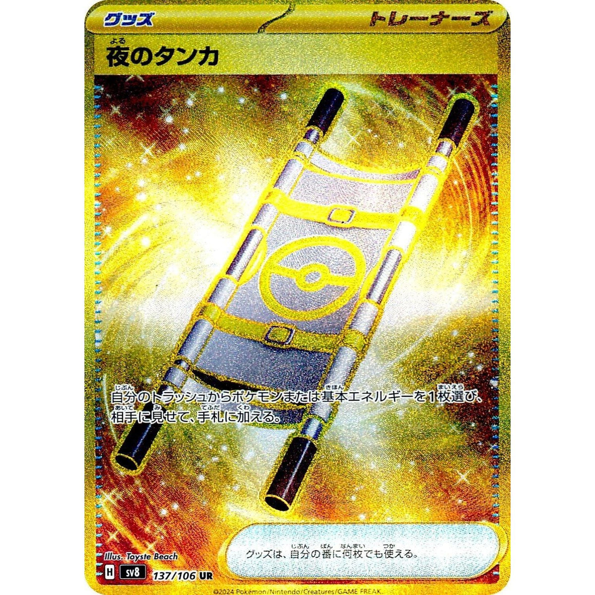 Image for Night Stretcher (137/106) (SV8: Super Electric Breaker) - Pokemon Japan