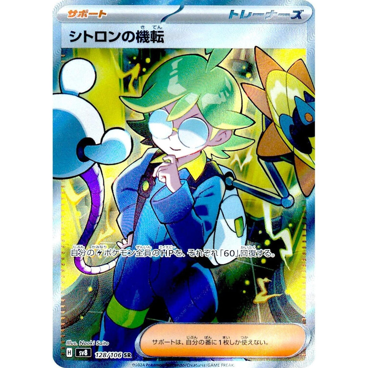 Image for Clemont's Wit (128/106) (SV8: Super Electric Breaker) - Pokemon Japan
