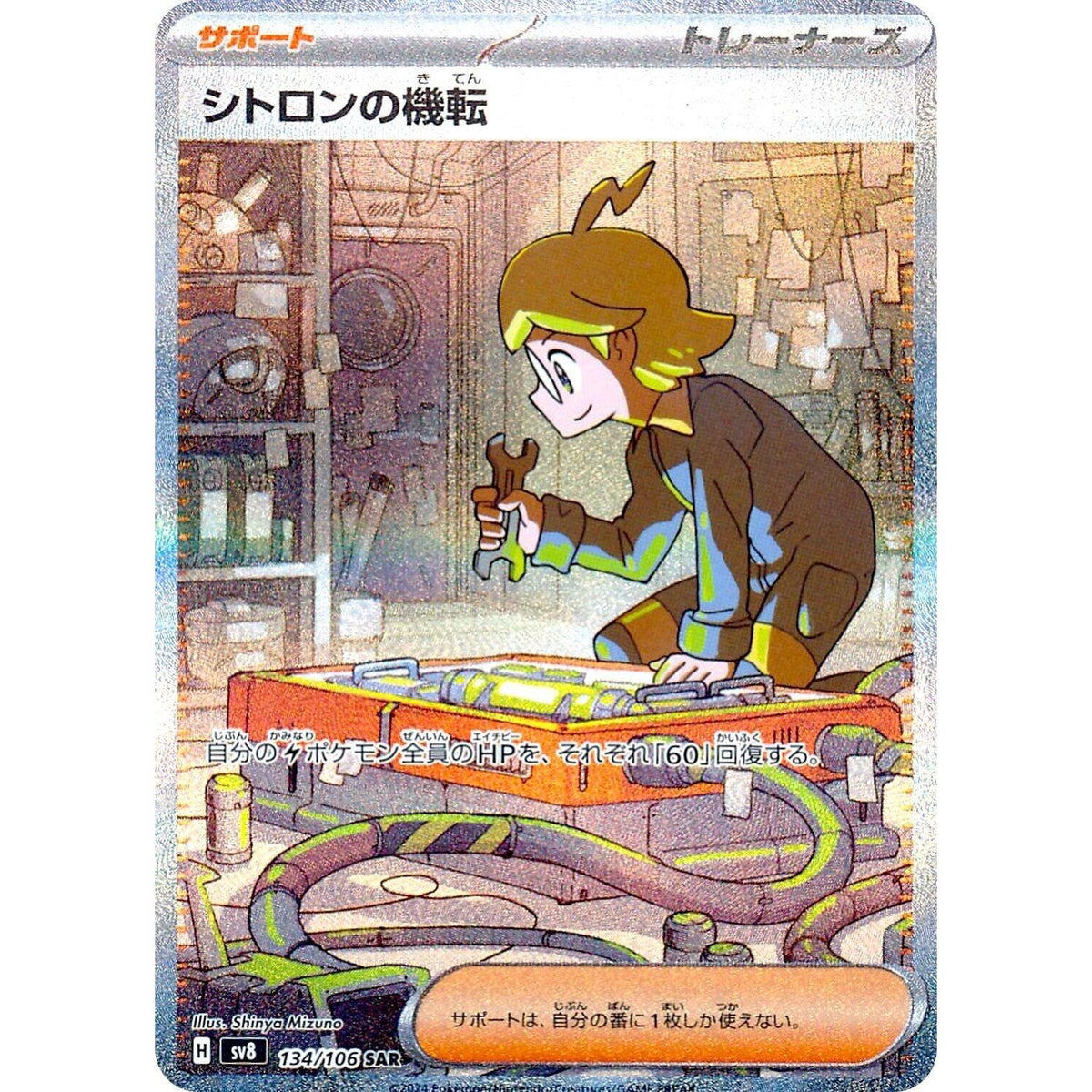 Image for Clemont's Wit (134/106) (SV8: Super Electric Breaker) - Pokemon Japan