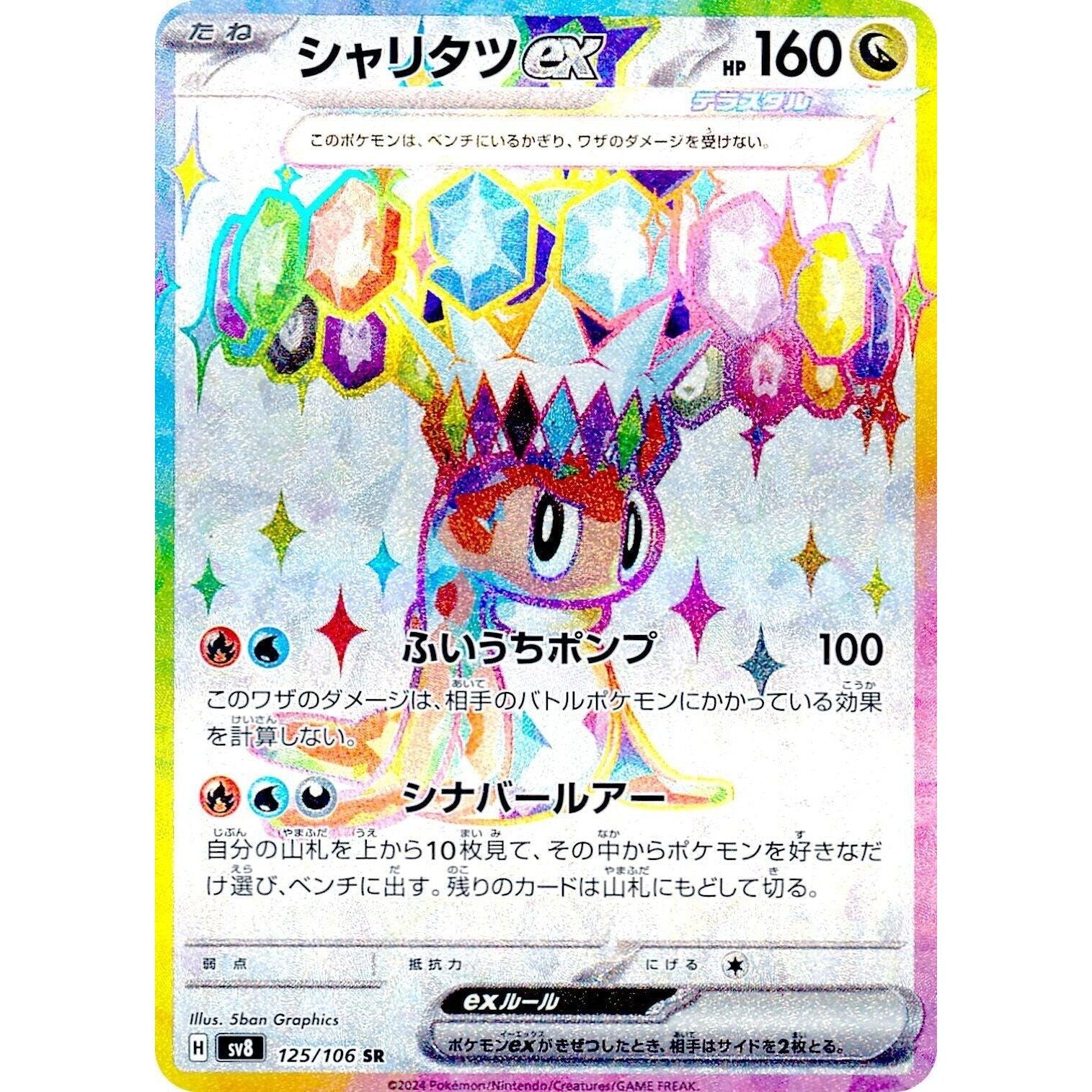 Image for Tatsugiri ex (125/106) (SV8: Super Electric Breaker) - Pokemon Japan
