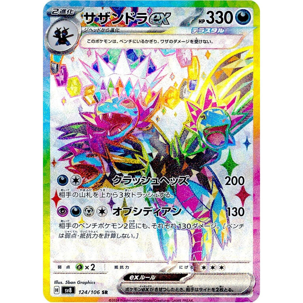 Image for Hydreigon ex (124/106) (SV8: Super Electric Breaker) - Pokemon Japan