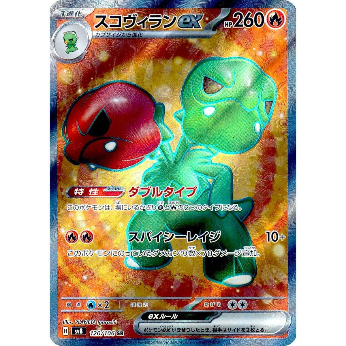Image for Scovillain ex (120/106) (SV8: Super Electric Breaker) - Pokemon Japan