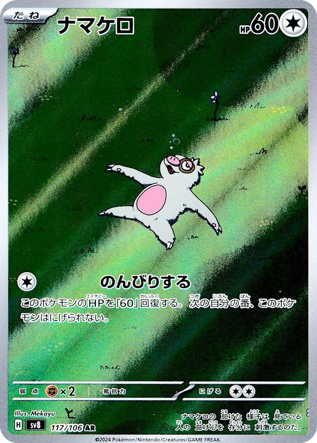 Image for Slakoth (117/106) (SV8: Super Electric Breaker) - Pokemon Japan