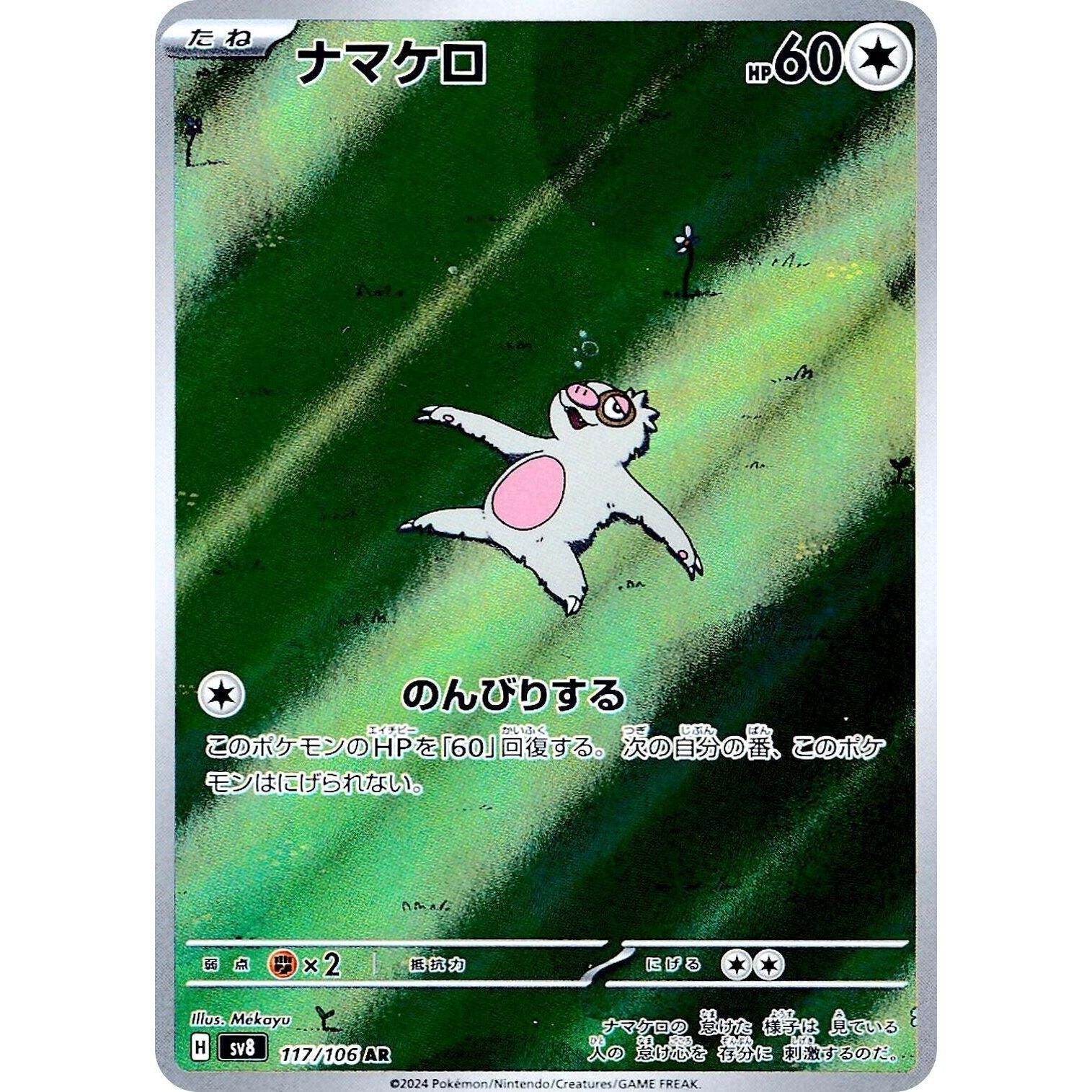 Image for Slakoth (117/106) (SV8: Super Electric Breaker) - Pokemon Japan