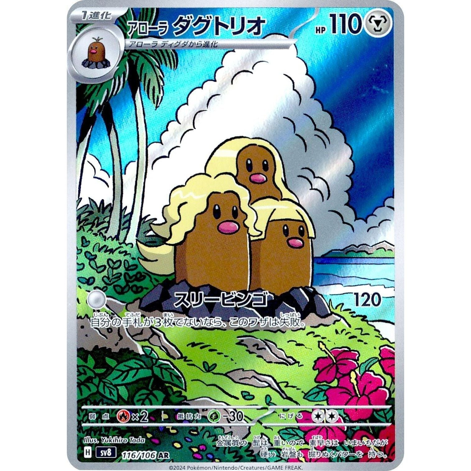 Image for Alolan Dugtrio (116/106) (SV8: Super Electric Breaker) - Pokemon Japan