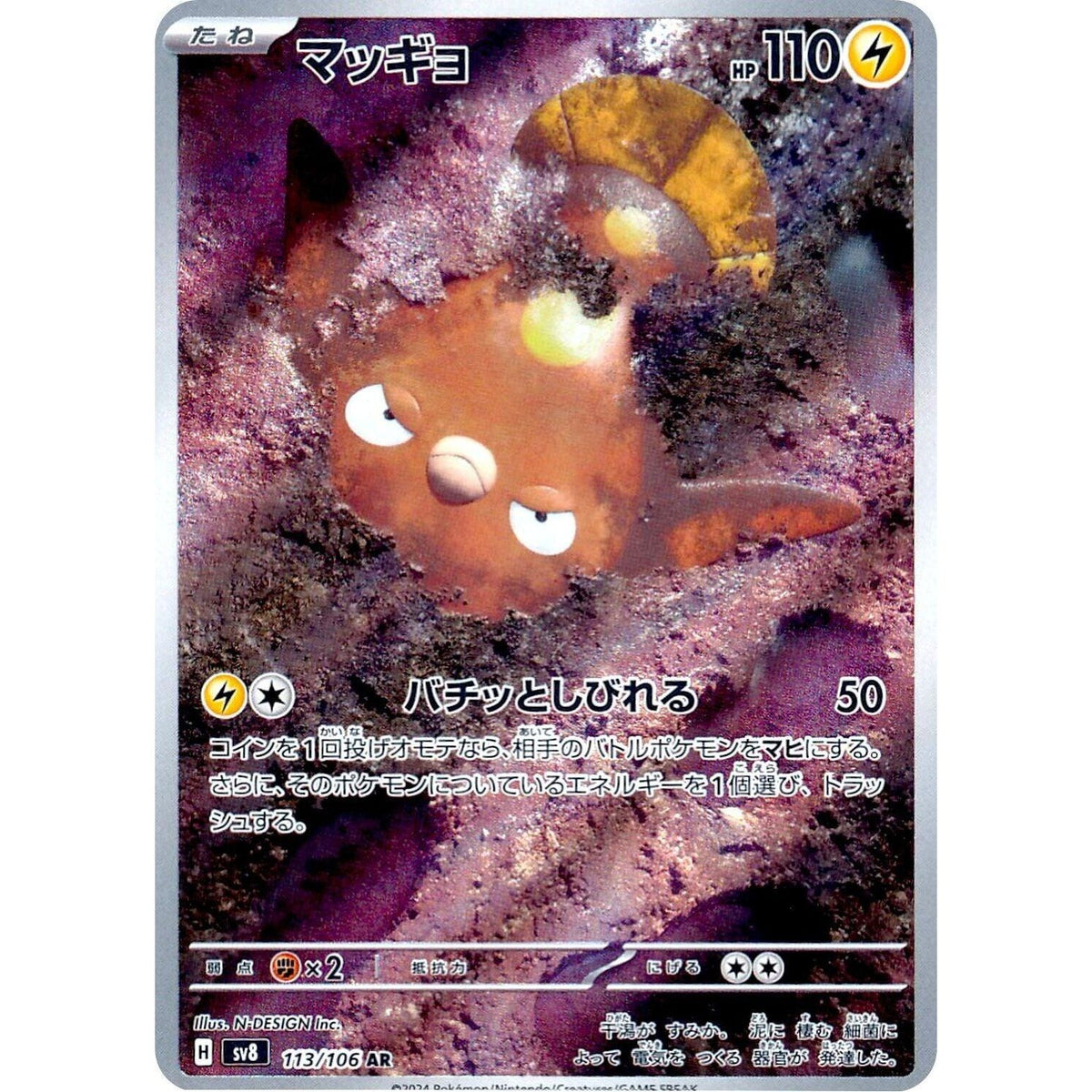 Image for Stunfisk (113/106) (SV8: Super Electric Breaker) - Pokemon Japan