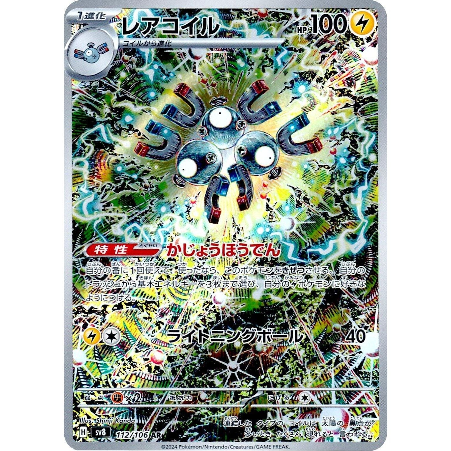 Image for Magneton (112/106) (SV8: Super Electric Breaker) - Pokemon Japan