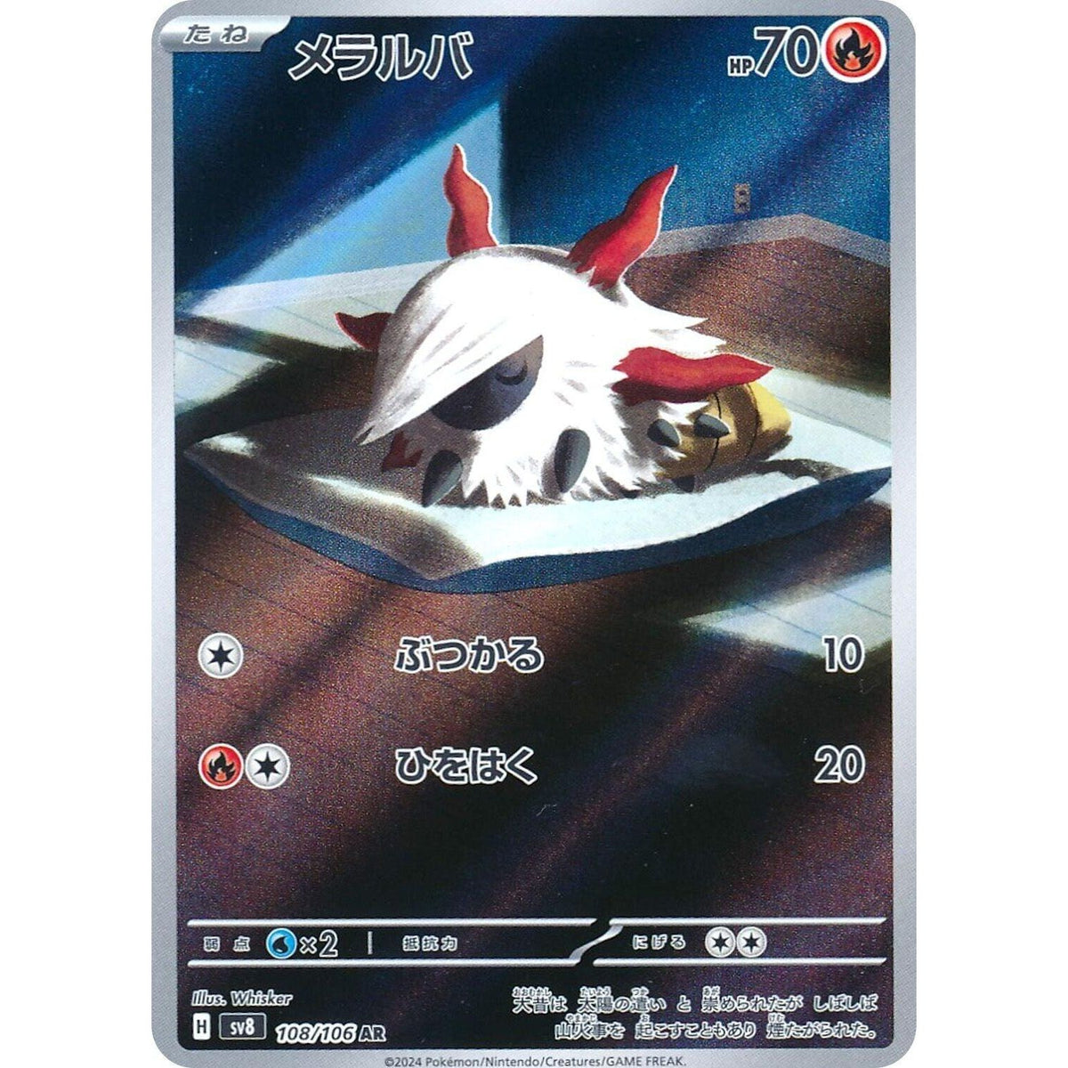 Image for Larvesta (108/106) (SV8: Super Electric Breaker) - Pokemon Japan