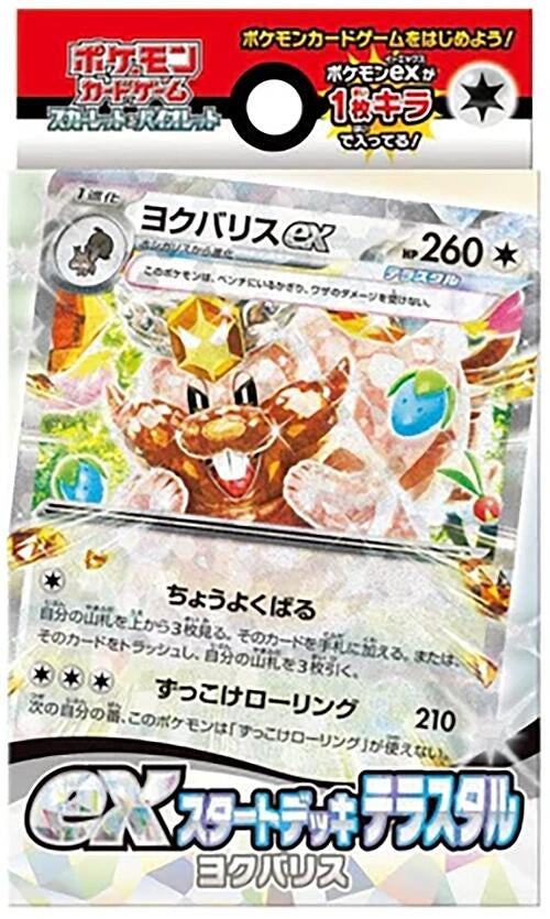 Image for ex Start Deck Terastal Yokubarisu - Pokemon Japan