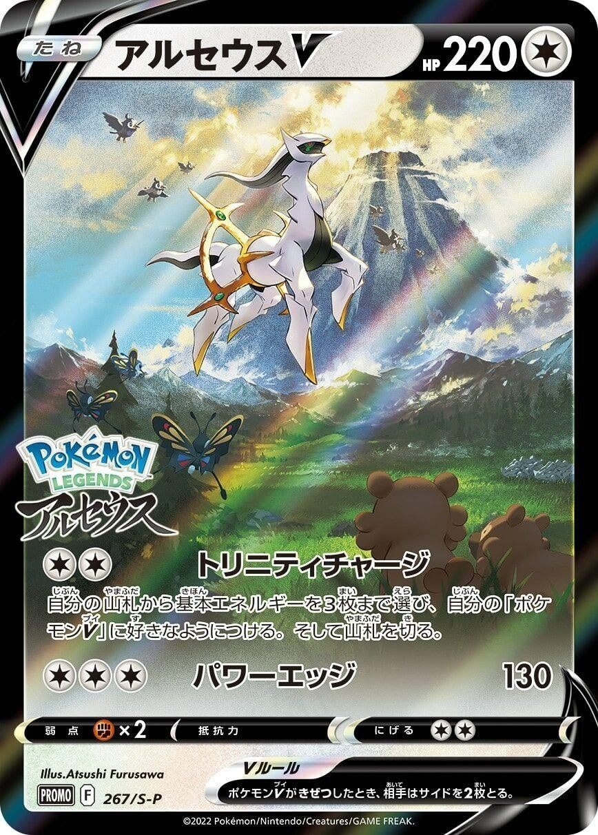 Arceus V - 267/S-P (267/S-P) (S-P: Sword & Shield Promos)