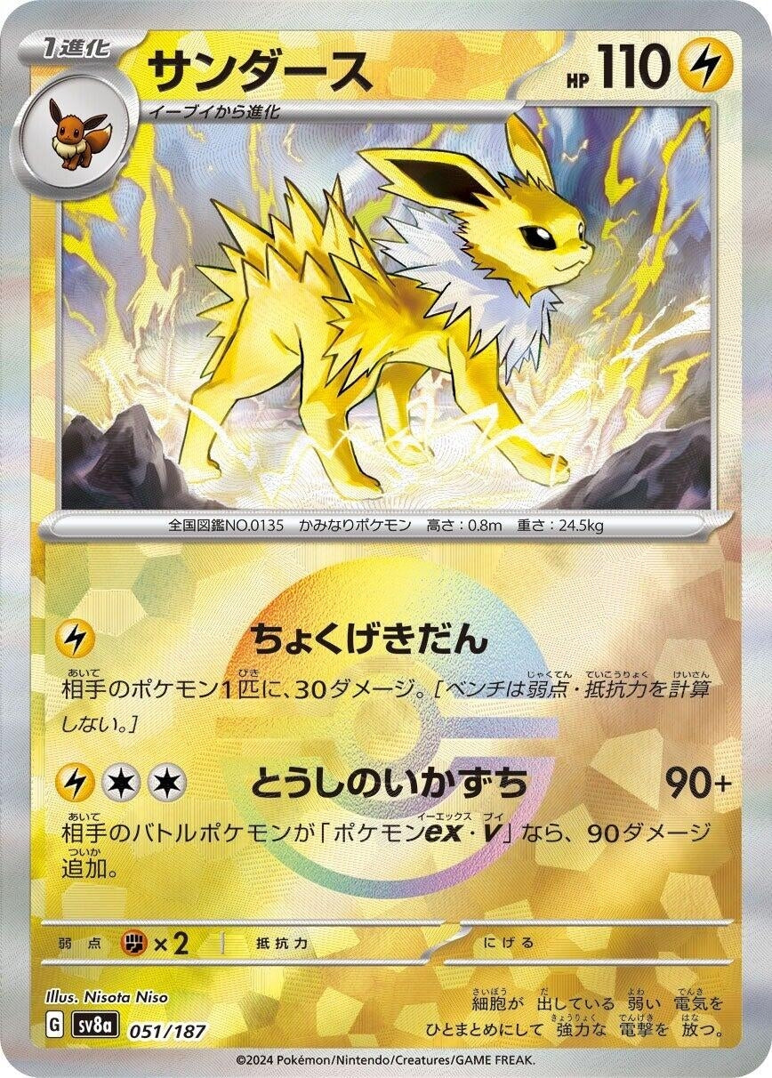 Jolteon (Mirror Foil) (051/187) (SV8a: Terastal Fest ex)