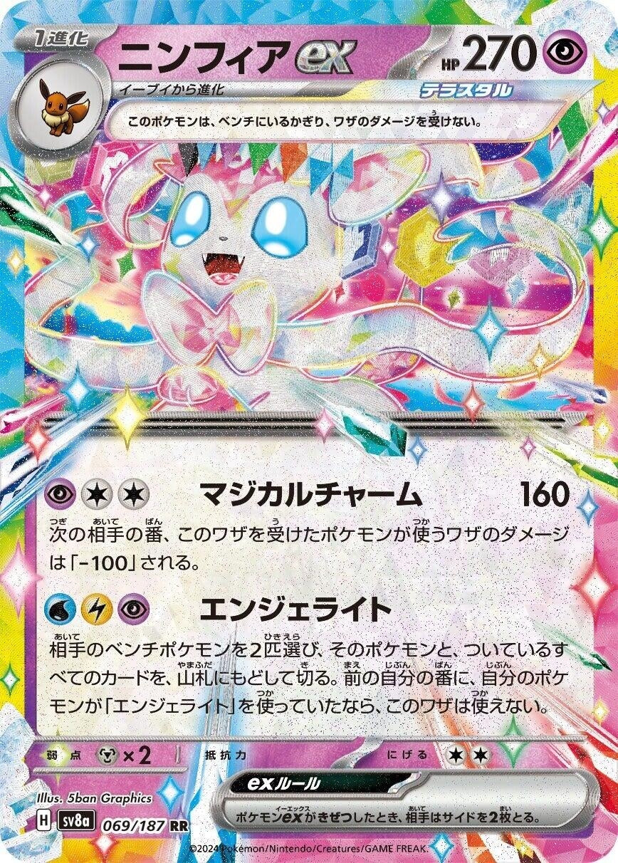Sylveon ex (069/187) (SV8a: Terastal Fest ex)