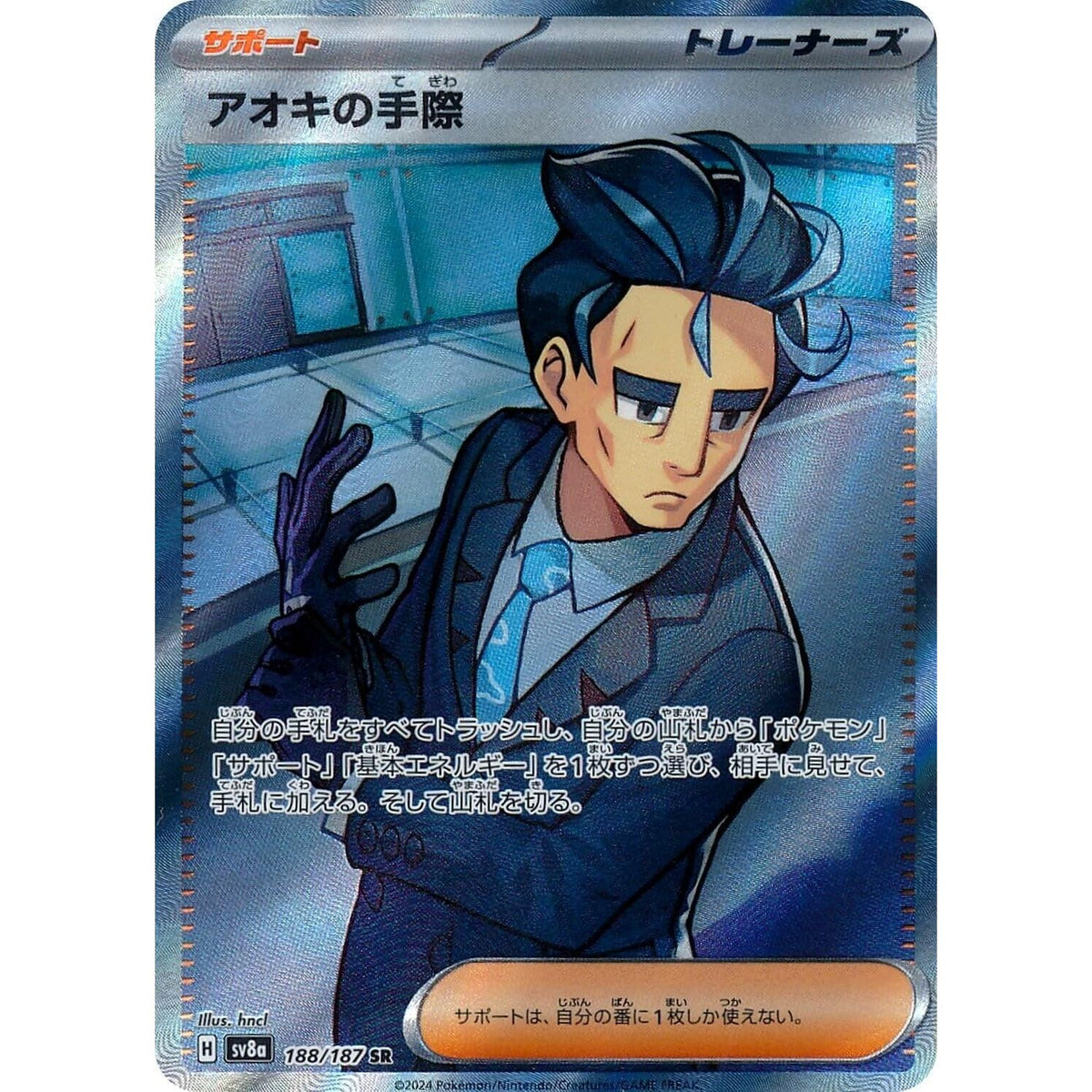 Image for Larry's Efficiency (188/187) (SV8a: Terastal Fest ex) - Pokemon Japan