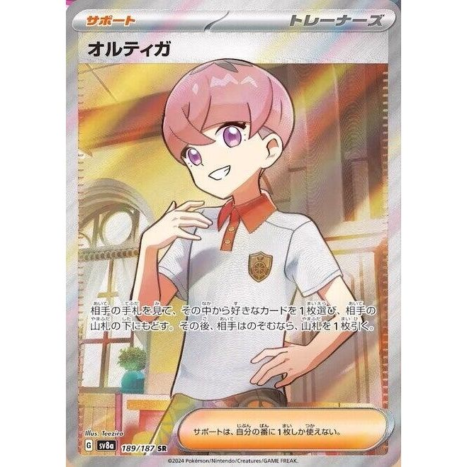 Image for Ortega (189/187) (SV8a: Terastal Fest ex) - Pokemon Japan