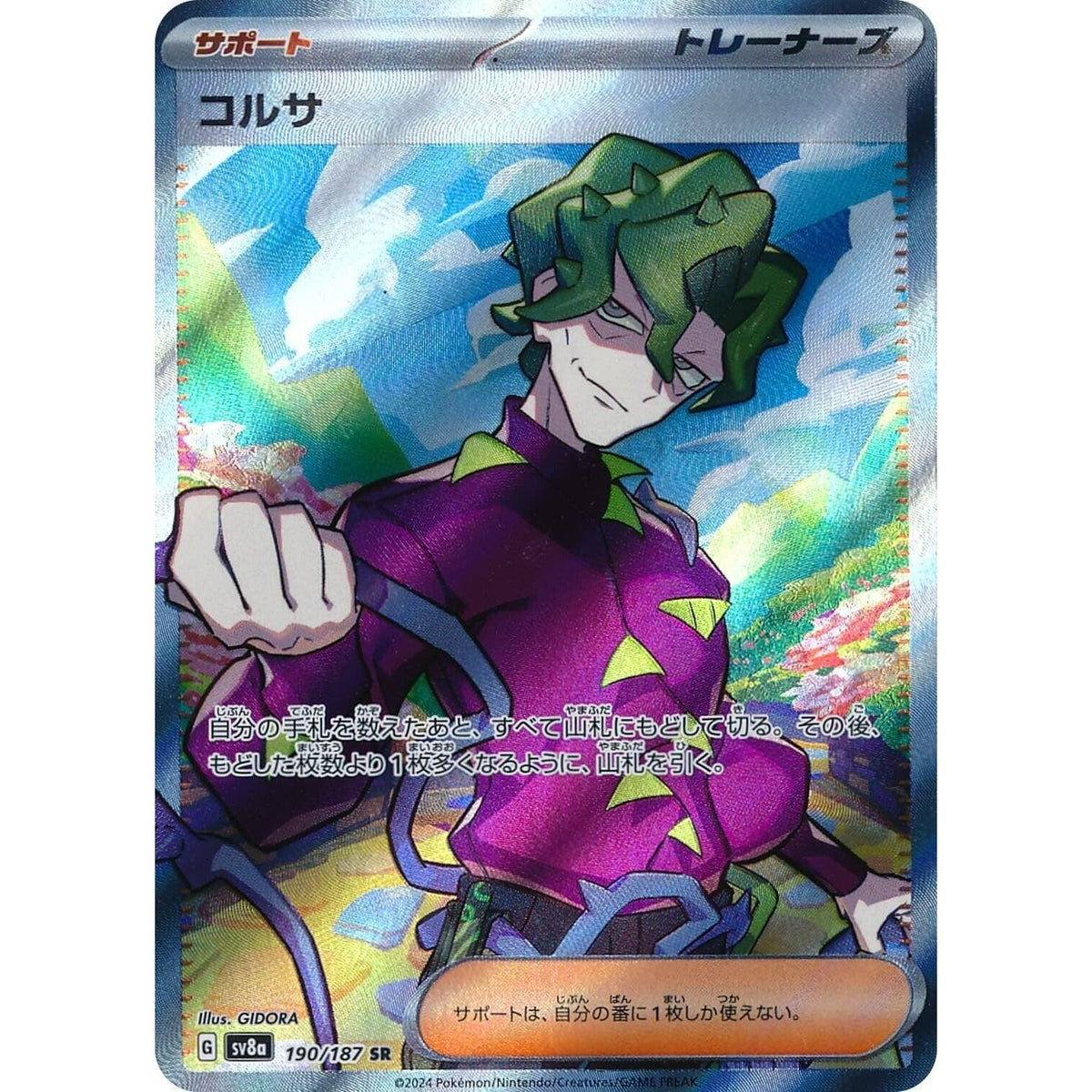 Image for Brassius (190/187) (SV8a: Terastal Fest ex) - Pokemon Japan