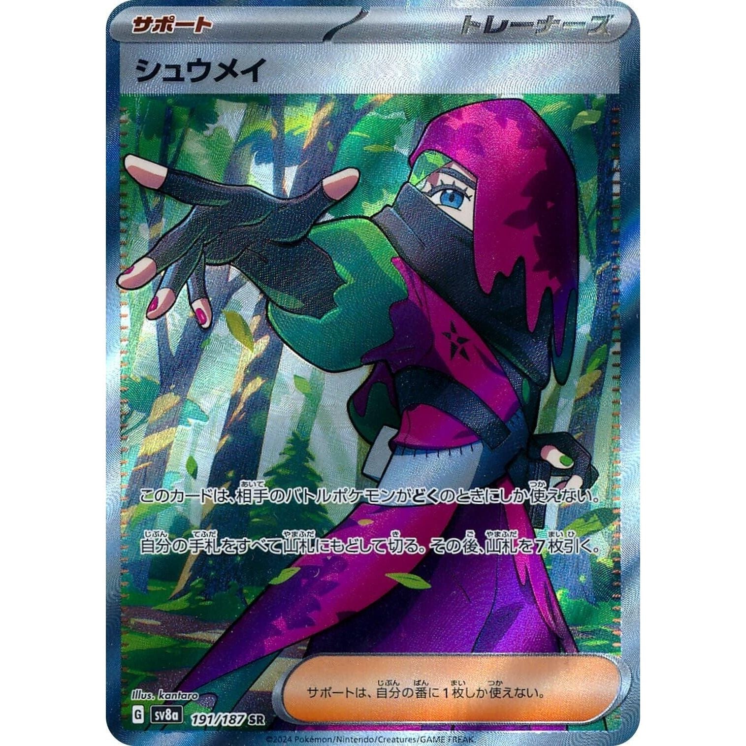 Image for Atticus (191/187) (SV8a: Terastal Fest ex) - Pokemon Japan