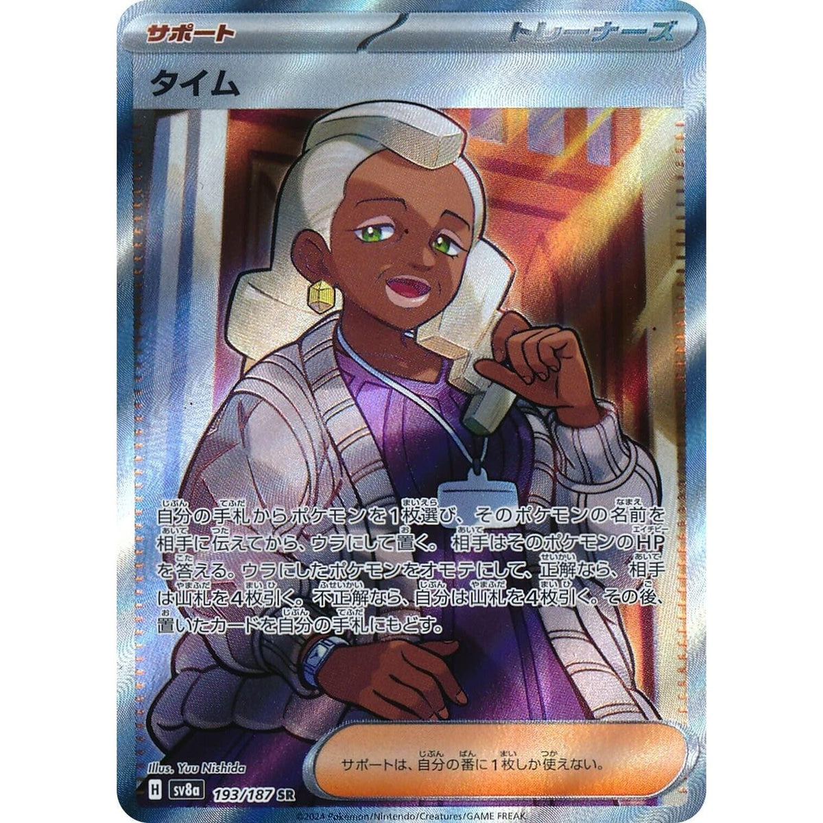 Image for Tyme (193/187) (SV8a: Terastal Fest ex) - Pokemon Japan