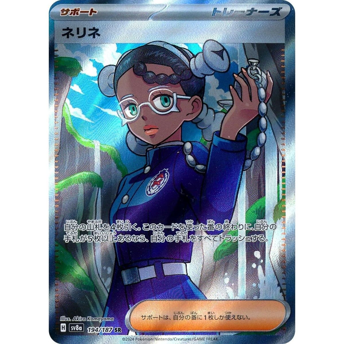 Image for Amarys (194/187) (SV8a: Terastal Fest ex) - Pokemon Japan