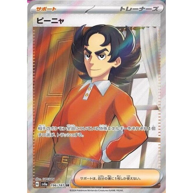 Image for Giacomo (196/187) (SV8a: Terastal Fest ex) - Pokemon Japan