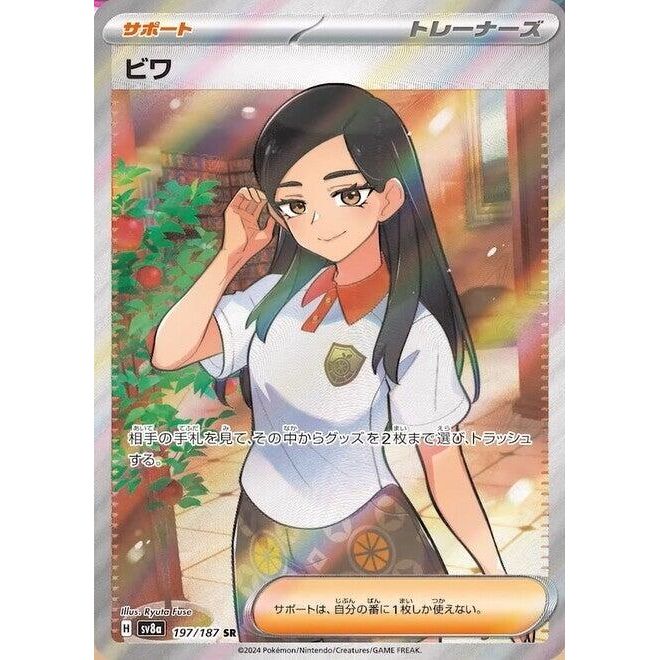 Image for Eri (197/187) (SV8a: Terastal Fest ex) - Pokemon Japan