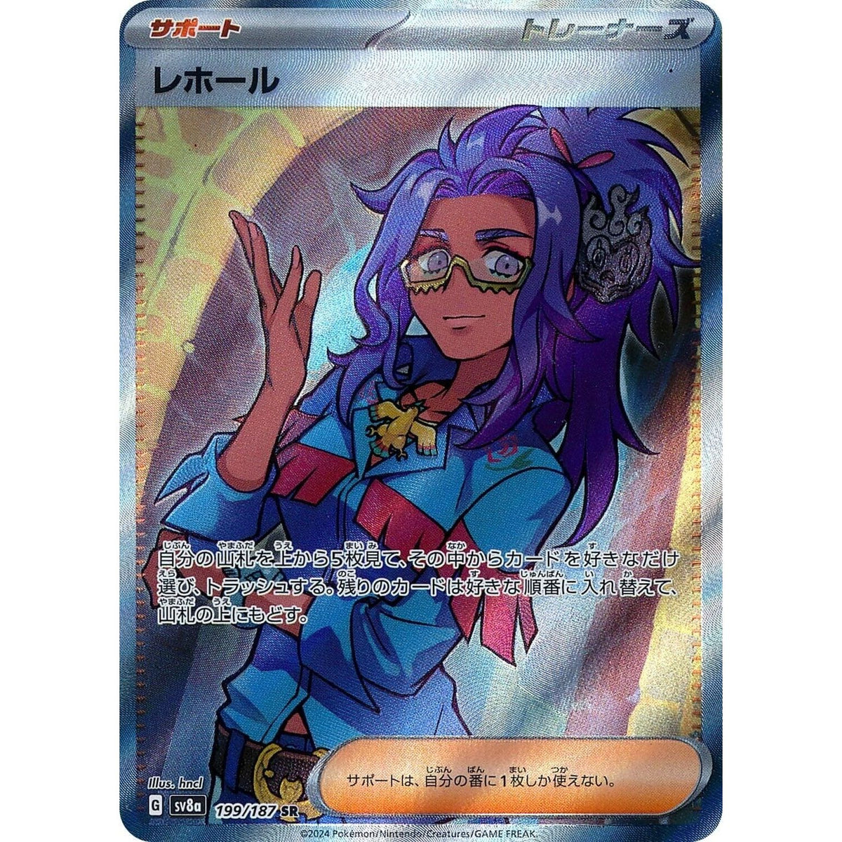 Image for Raifort (199/187) (SV8a: Terastal Fest ex) - Pokemon Japan