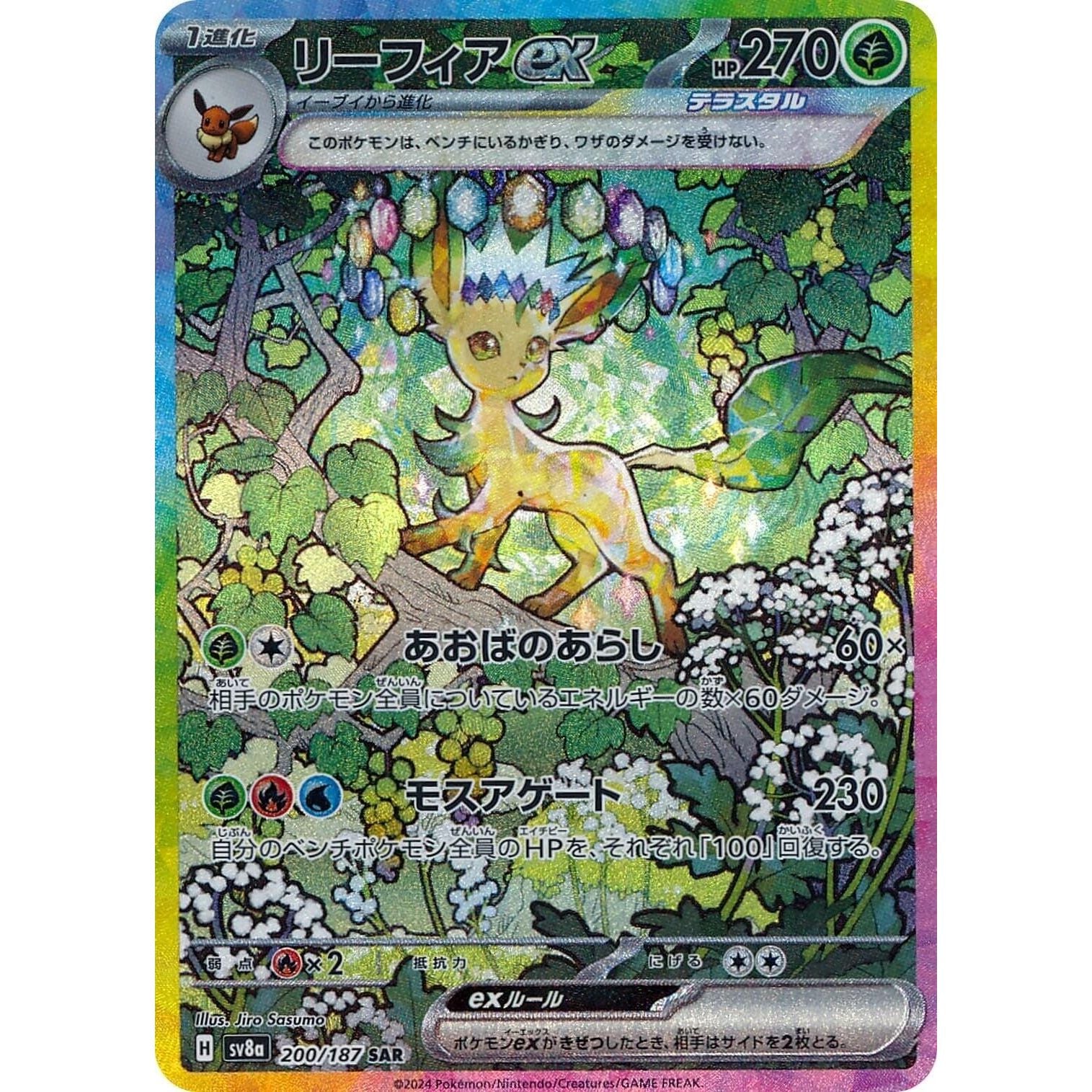 Image for Leafeon ex (200/187) (SV8a: Terastal Fest ex) - Pokemon Japan
