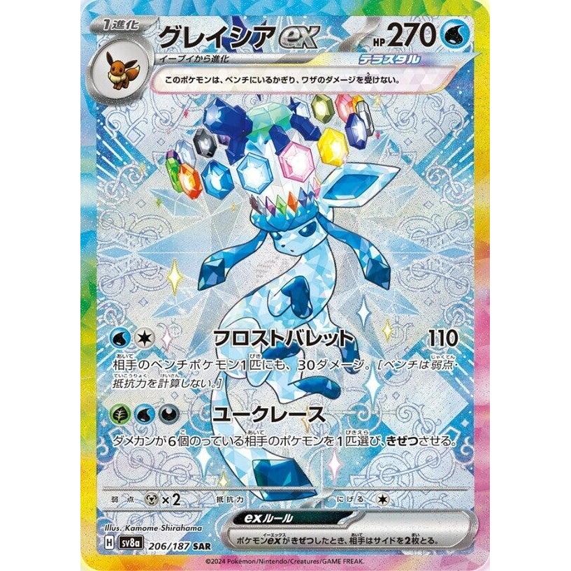 Image for Glaceon ex (206/187) (SV8a: Terastal Fest ex) - Pokemon Japan