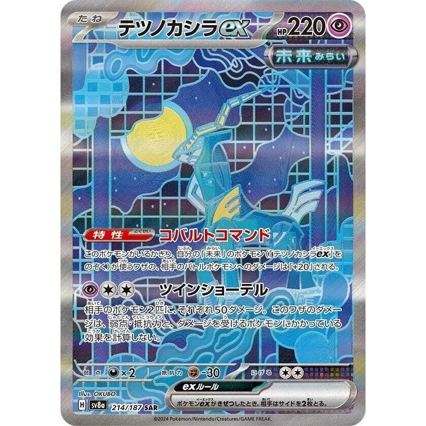 Image for Iron Crown ex (214/187) (SV8a: Terastal Fest ex) - Pokemon Japan