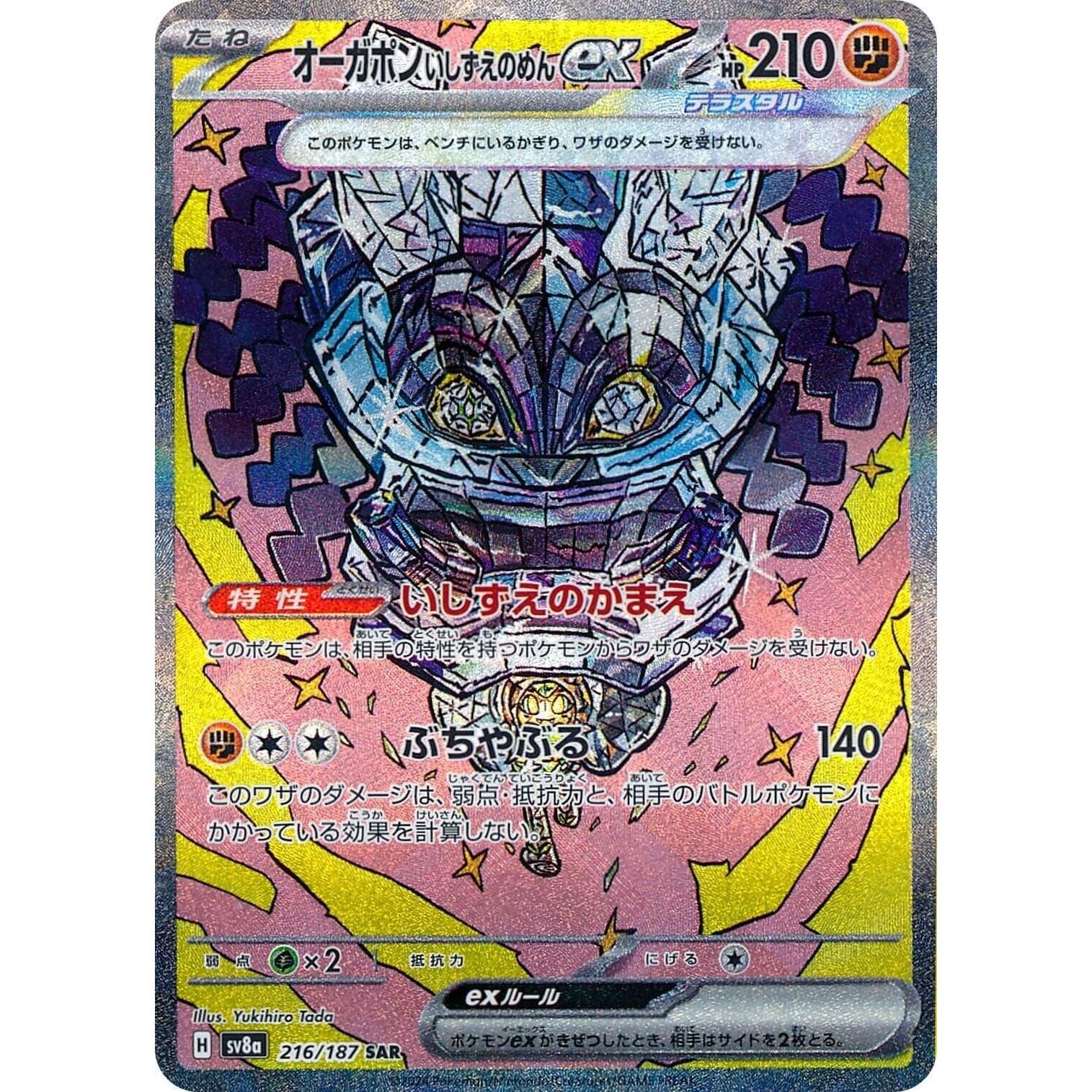 Image for Cornerstone Mask Ogerpon ex (216/187) (SV8a: Terastal Fest ex) - Pokemon Japan