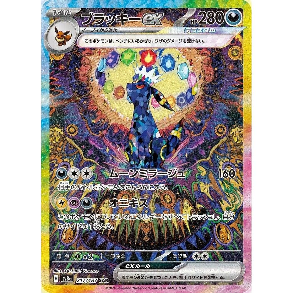 Image for Umbreon ex (217/187) (SV8a: Terastal Fest ex) - Pokemon Japan