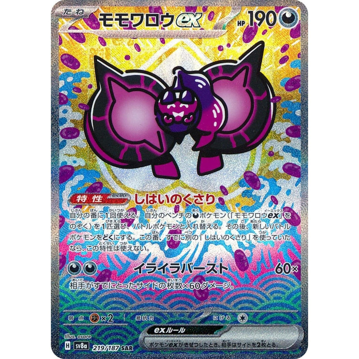 Image for Pecharunt ex (219/187) (SV8a: Terastal Fest ex) - Pokemon Japan