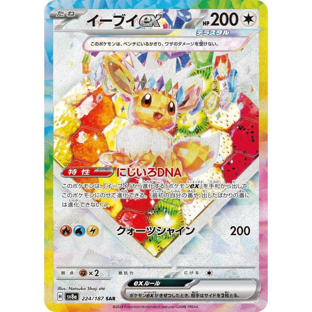 Image for Eevee ex (224/187) (SV8a: Terastal Fest ex) - Pokemon Japan