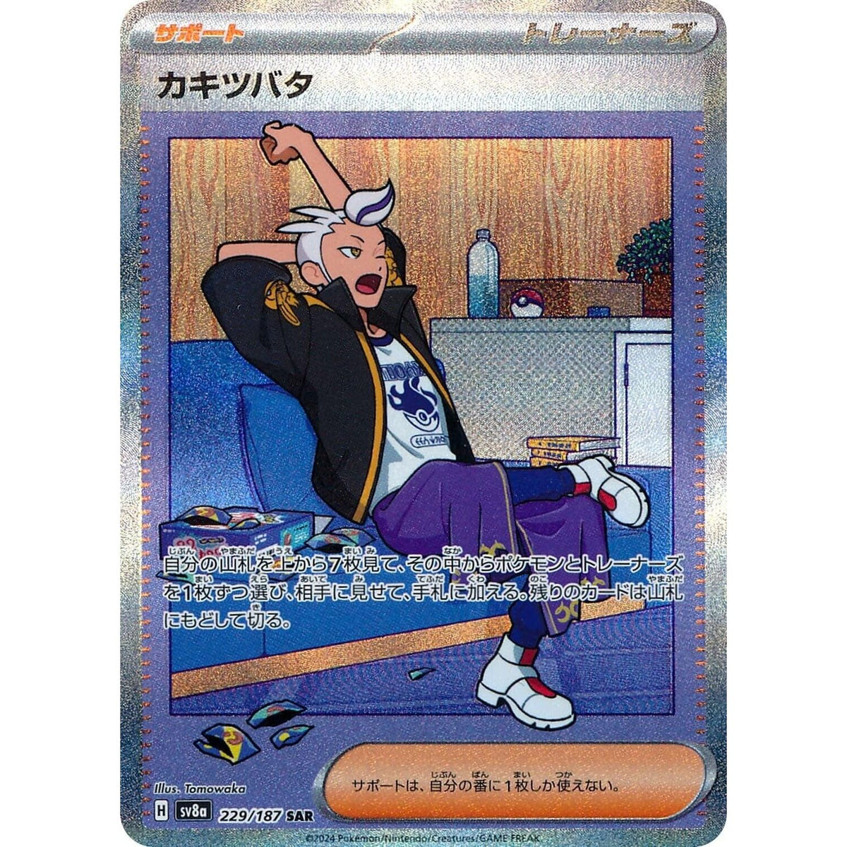 Image for Drayton (229/187) (SV8a: Terastal Fest ex) - Pokemon Japan