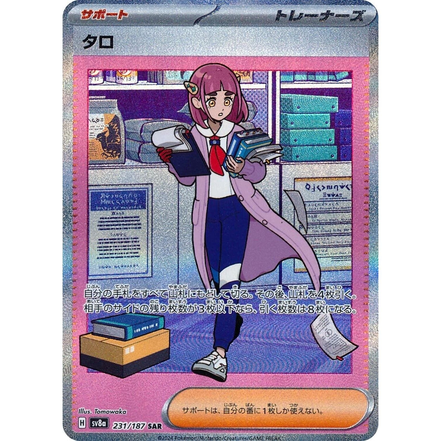 Image for Lacey (231/187) (SV8a: Terastal Fest ex) - Pokemon Japan