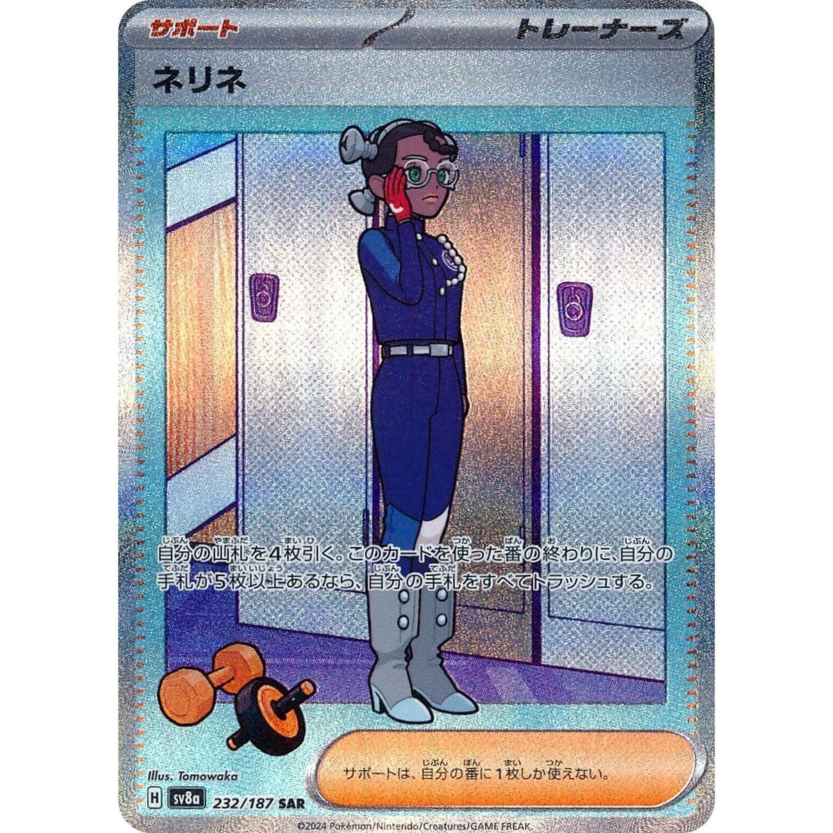 Image for Amarys (232/187) (SV8a: Terastal Fest ex) - Pokemon Japan