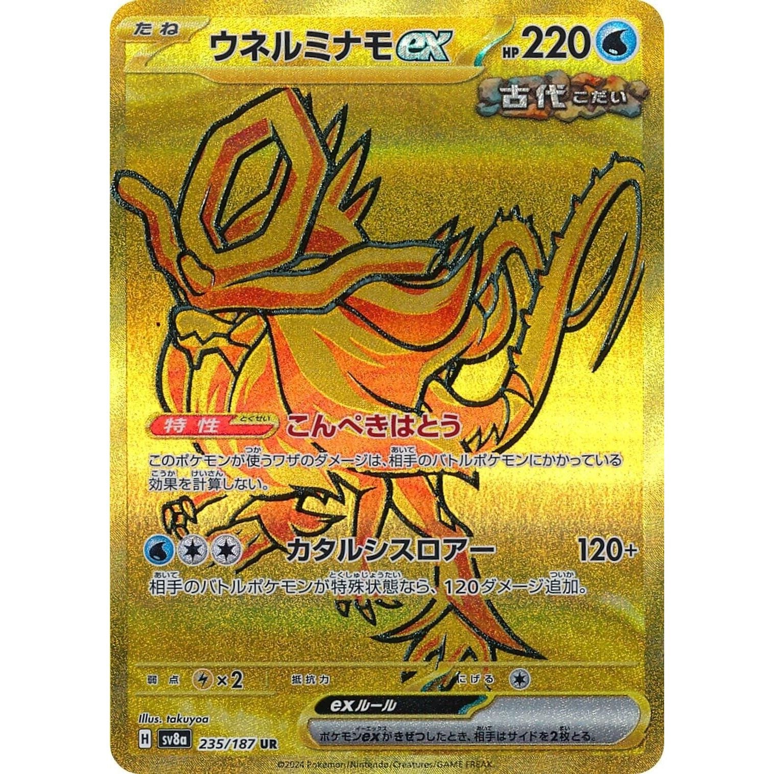 Image for Walking Wake ex (235/187) (SV8a: Terastal Fest ex) - Pokemon Japan