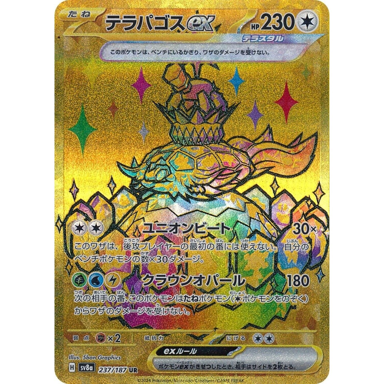 Image for Terapagos ex (237/187) (SV8a: Terastal Fest ex) - Pokemon Japan