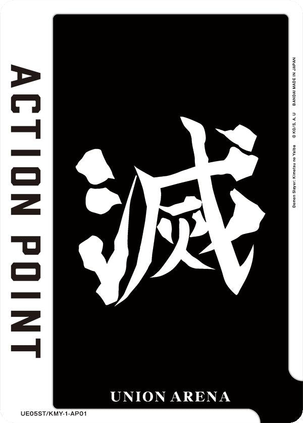 Image for Action Point Card (AP01) (Demon Slayer: Kimetsu no Yaiba) (UE05ST/KMY-1-AP01) (UE05ST: Demon Slayer: Kimetsu no Yaiba Starter Deck) (UE05ST) - Union Arena