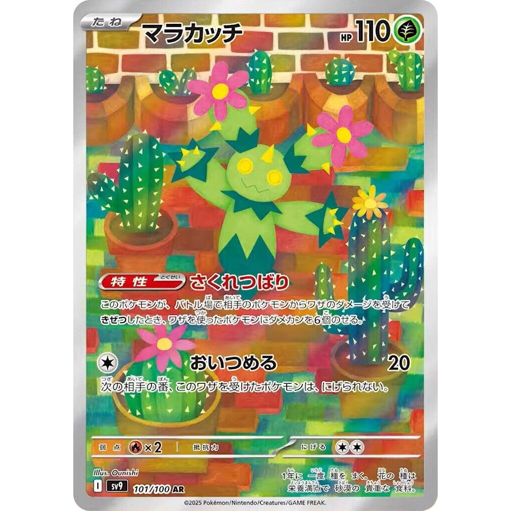 Image for Maractus (101/100) (SV9: Battle Partners) - Pokemon Japan