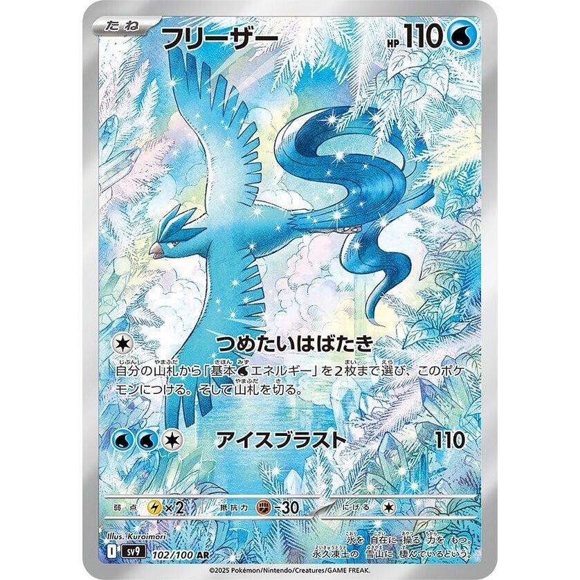Image for Articuno (102/100) (SV9: Battle Partners) - Pokemon Japan