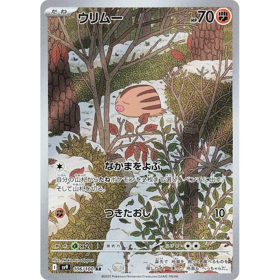 Image for Swinub (106/100) (SV9: Battle Partners) - Pokemon Japan