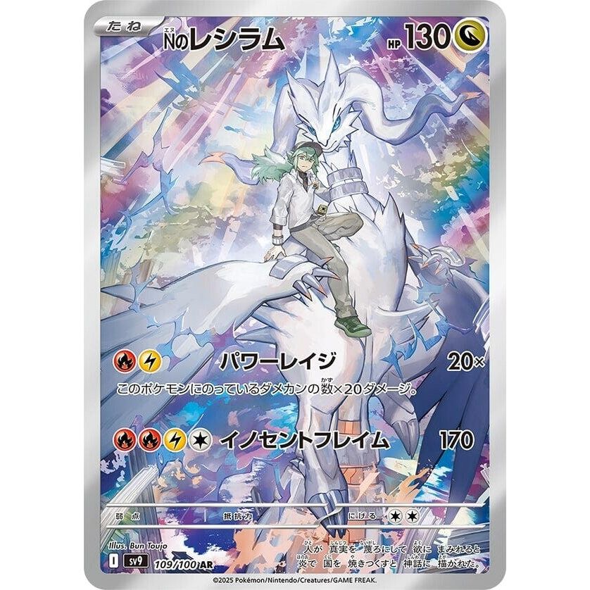 Image for N's Reshiram (109/100) (SV9: Battle Partners) - Pokemon Japan