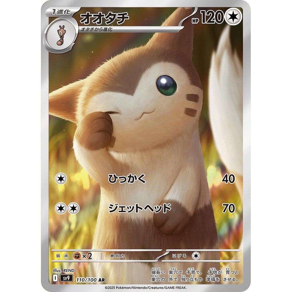 Image for Furret (110/100) (SV9: Battle Partners) - Pokemon Japan