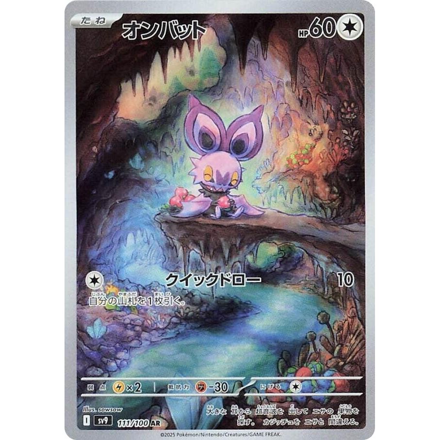 Image for Noibat (111/100) (SV9: Battle Partners) - Pokemon Japan