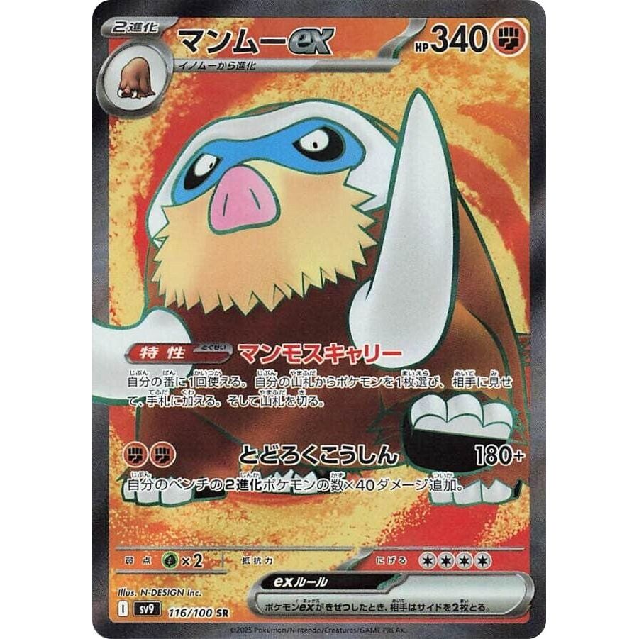 Image for Mamoswine ex (116/100) (SV9: Battle Partners) - Pokemon Japan
