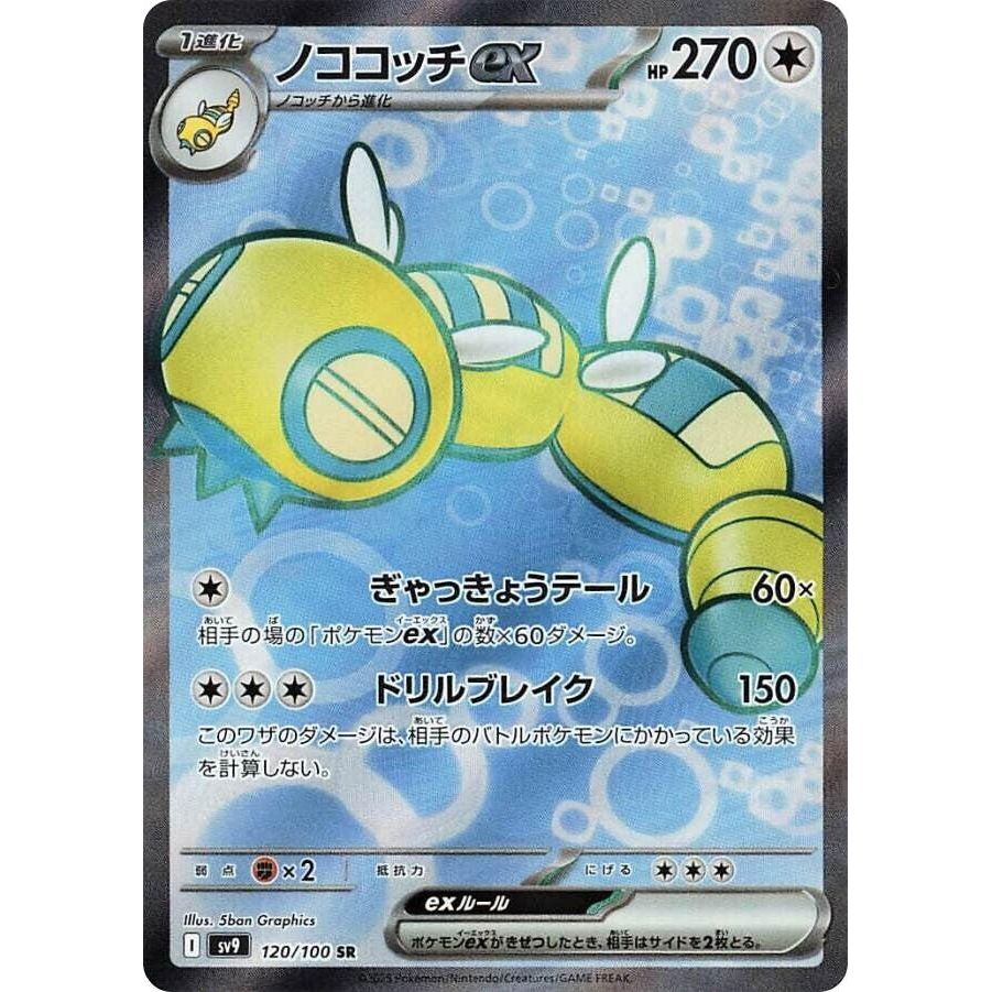 Image for Dudunsparce ex (120/100) (SV9: Battle Partners) - Pokemon Japan