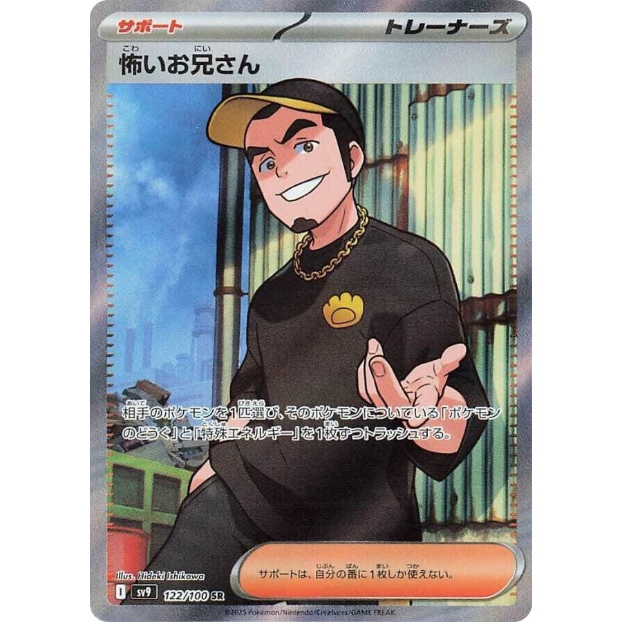 Image for Ruffian (122/100) (SV9: Battle Partners) - Pokemon Japan