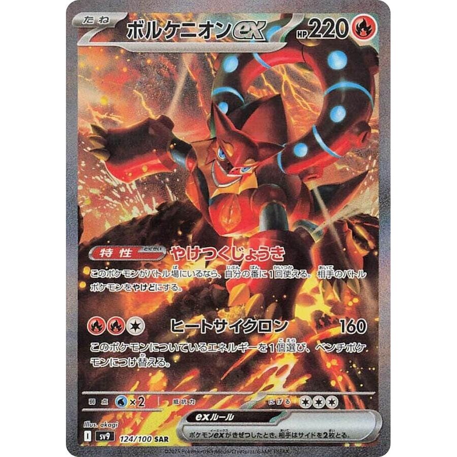 Image for Volcanion ex (124/100) (SV9: Battle Partners) - Pokemon Japan