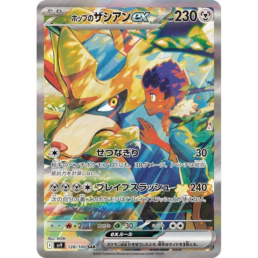 Image for Hop's Zacian ex (128/100) (SV9: Battle Partners) - Pokemon Japan