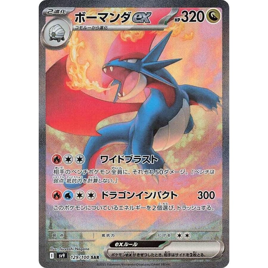 Image for Salamence ex (129/100) (SV9: Battle Partners) - Pokemon Japan